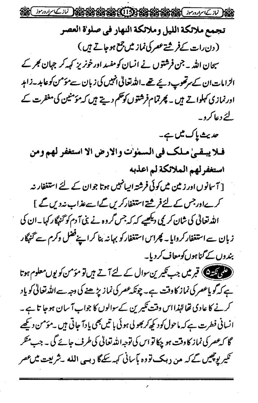 Namaz-ke-Asaraar-o-Ramooz_00095