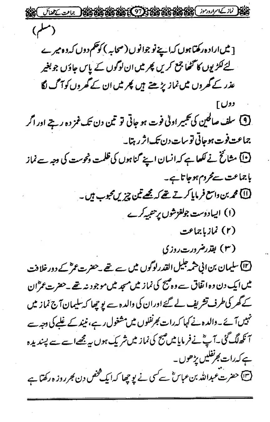 Namaz-ke-Asaraar-o-Ramooz_00096