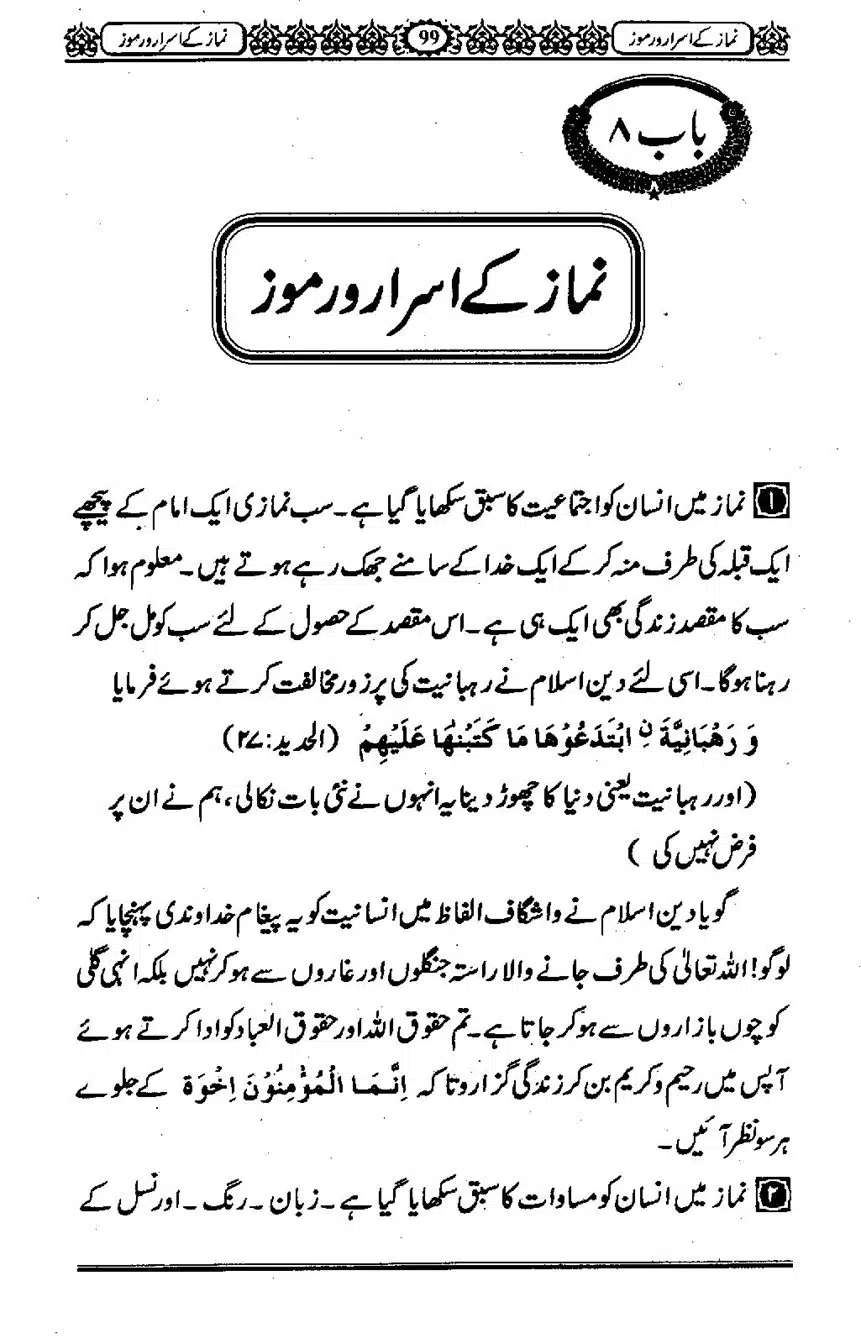 Namaz-ke-Asaraar-o-Ramooz_00098