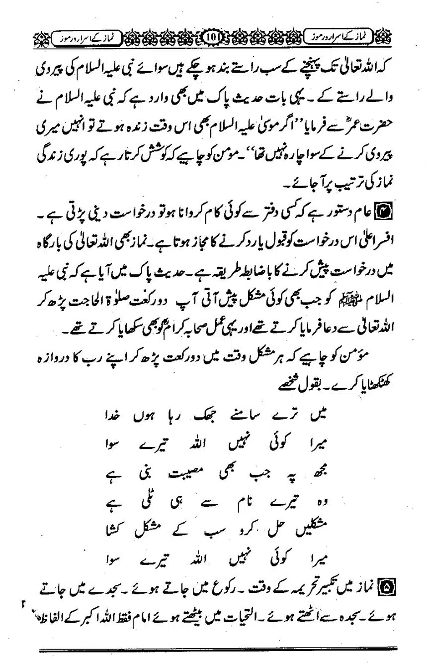 Namaz-ke-Asaraar-o-Ramooz_00100