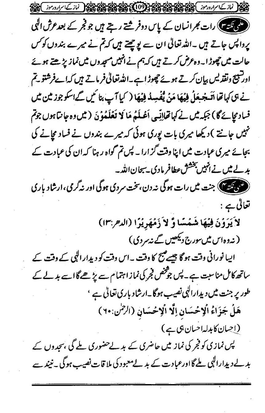 Namaz-ke-Asaraar-o-Ramooz_00101