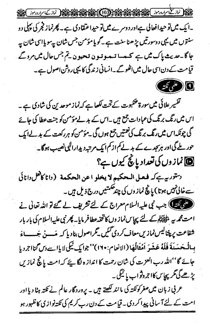 Namaz-ke-Asaraar-o-Ramooz_00102