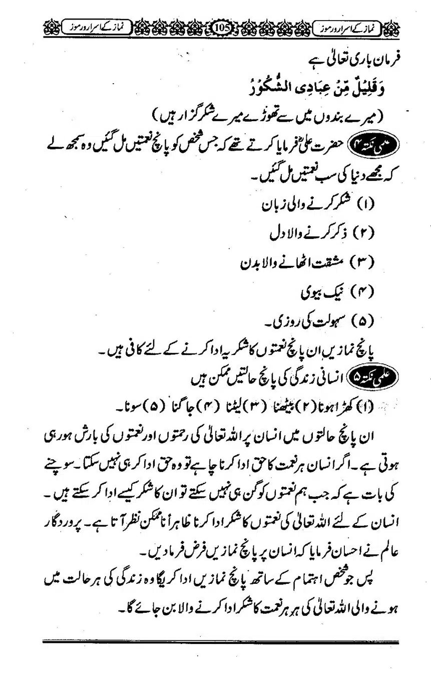 Namaz-ke-Asaraar-o-Ramooz_00105