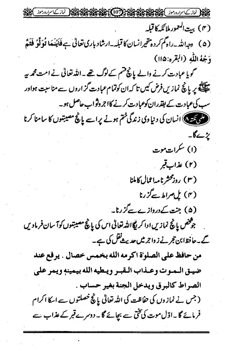 Namaz-ke-Asaraar-o-Ramooz_00106