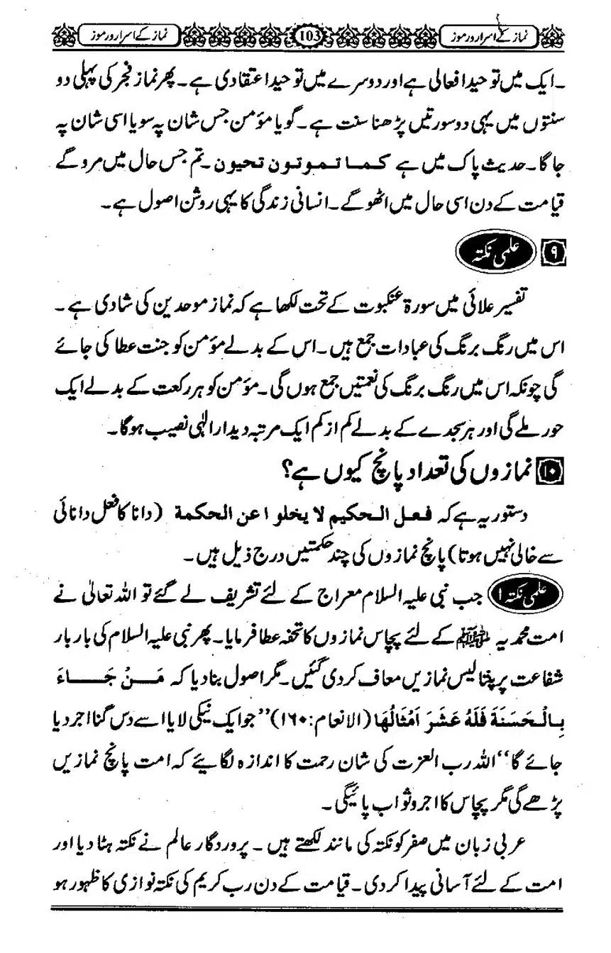 Namaz-ke-Asaraar-o-Ramooz_00107
