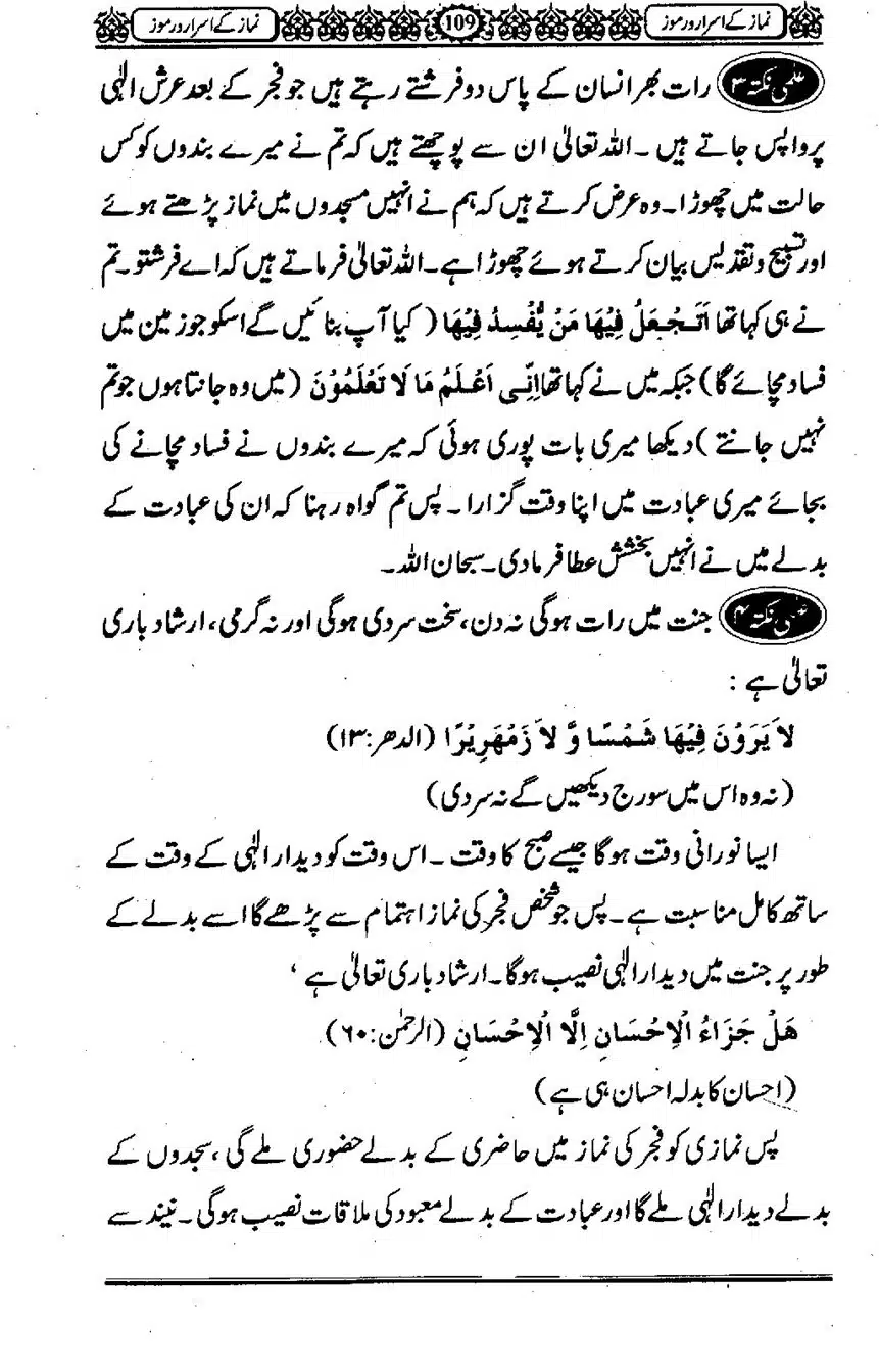 Namaz-ke-Asaraar-o-Ramooz_00108