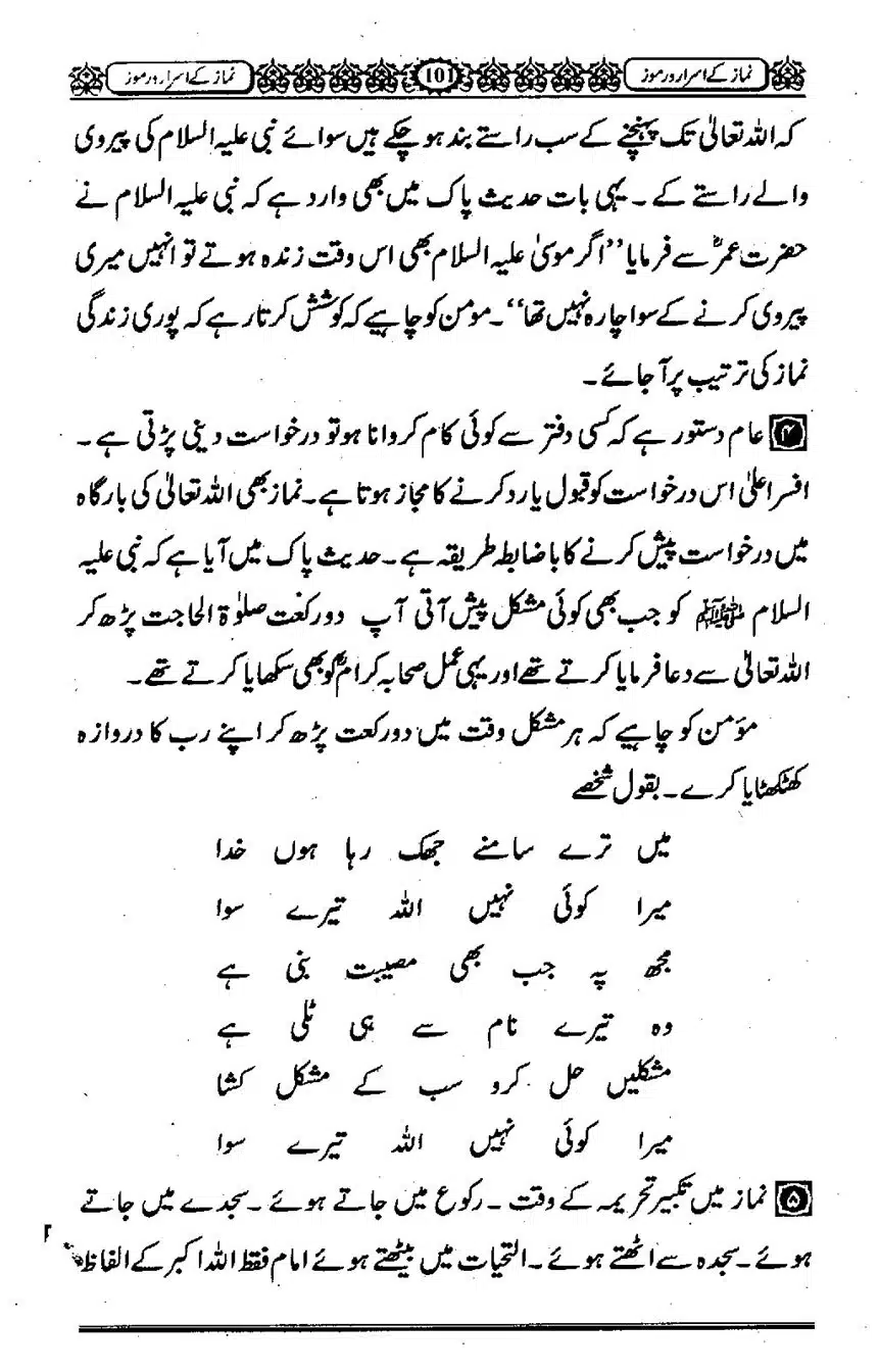 Namaz-ke-Asaraar-o-Ramooz_00109