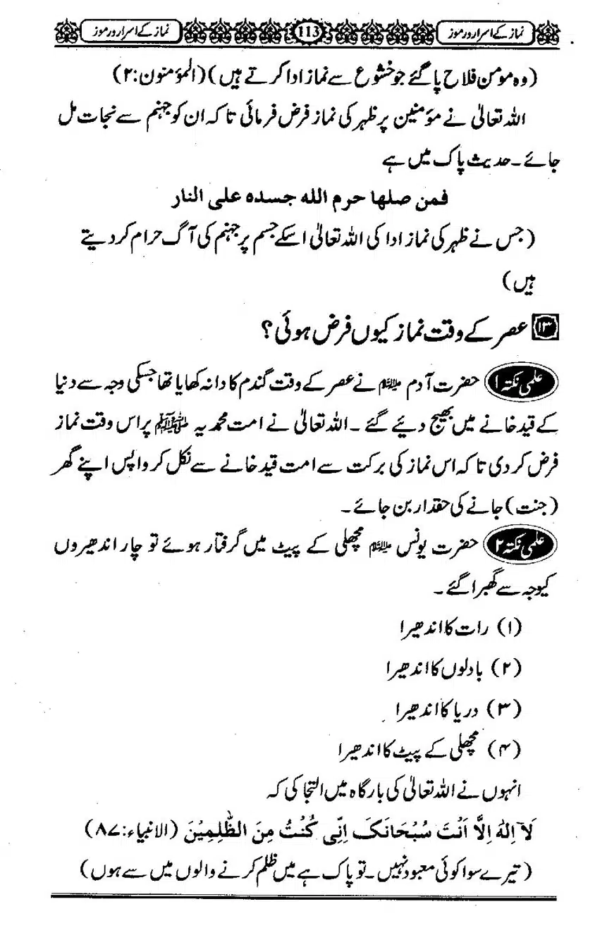 Namaz-ke-Asaraar-o-Ramooz_00112