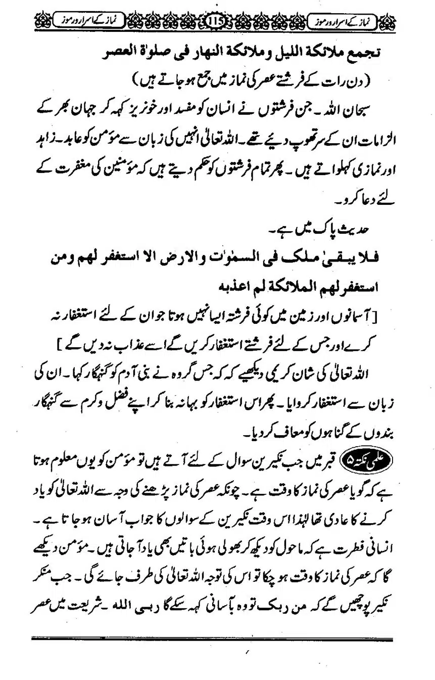 Namaz-ke-Asaraar-o-Ramooz_00114