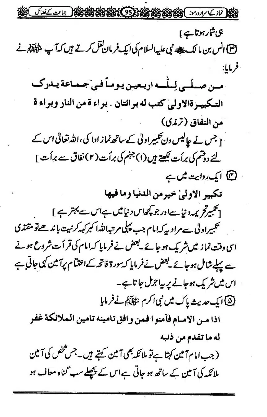 Namaz-ke-Asaraar-o-Ramooz_00115