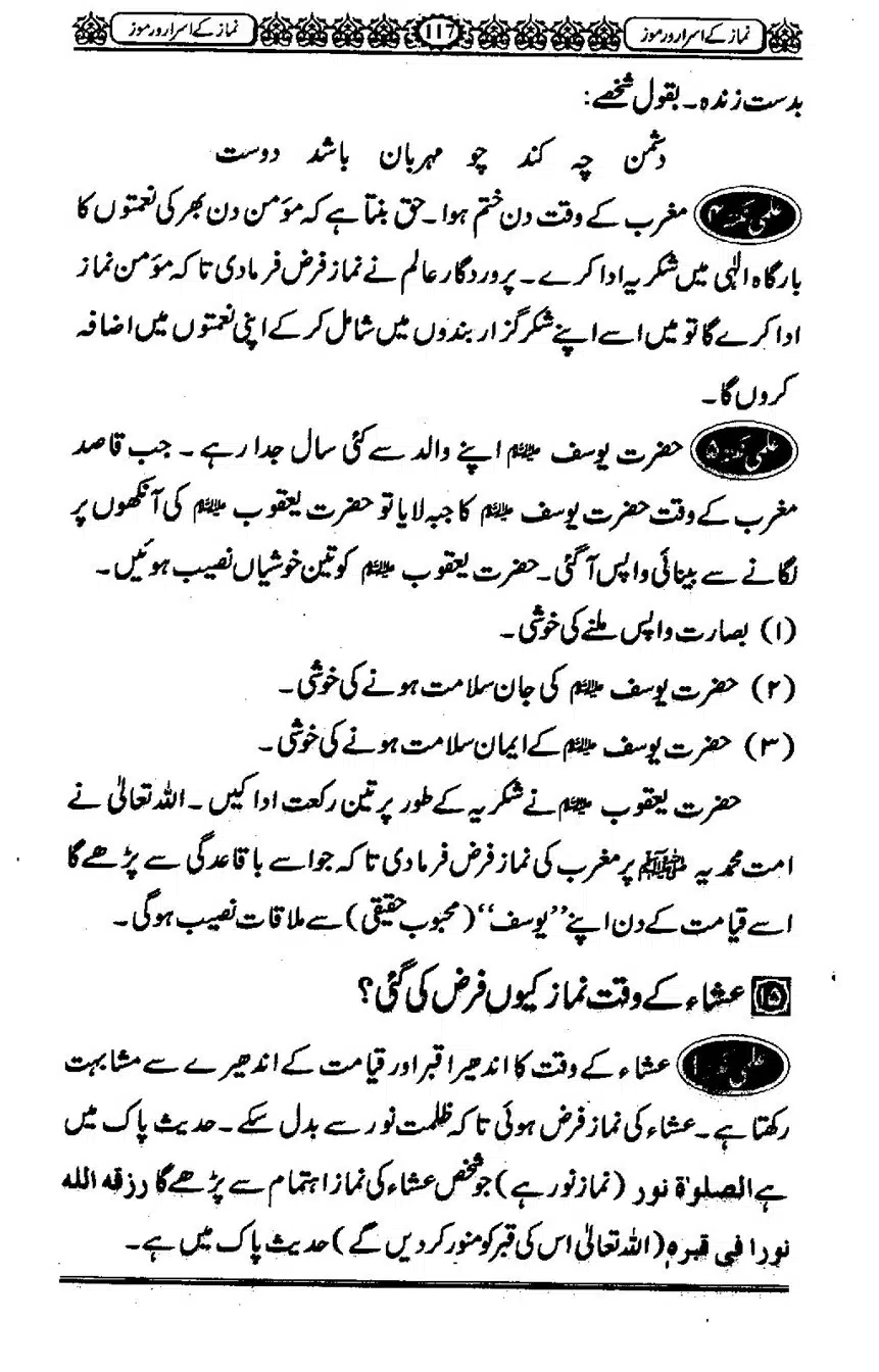 Namaz-ke-Asaraar-o-Ramooz_00116