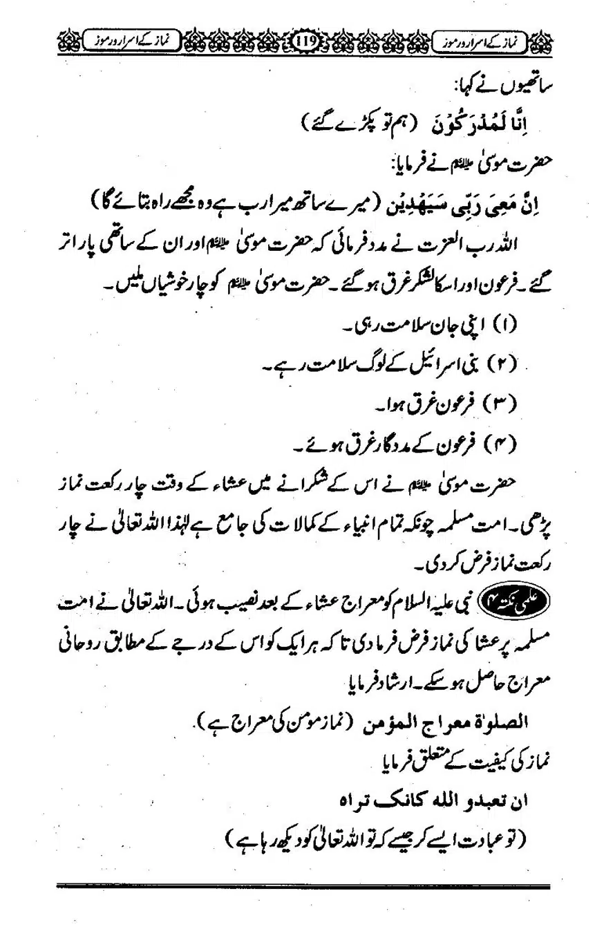 Namaz-ke-Asaraar-o-Ramooz_00118