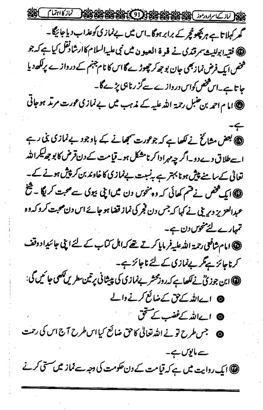 Namaz-ke-Asaraar-o-Ramooz_00119