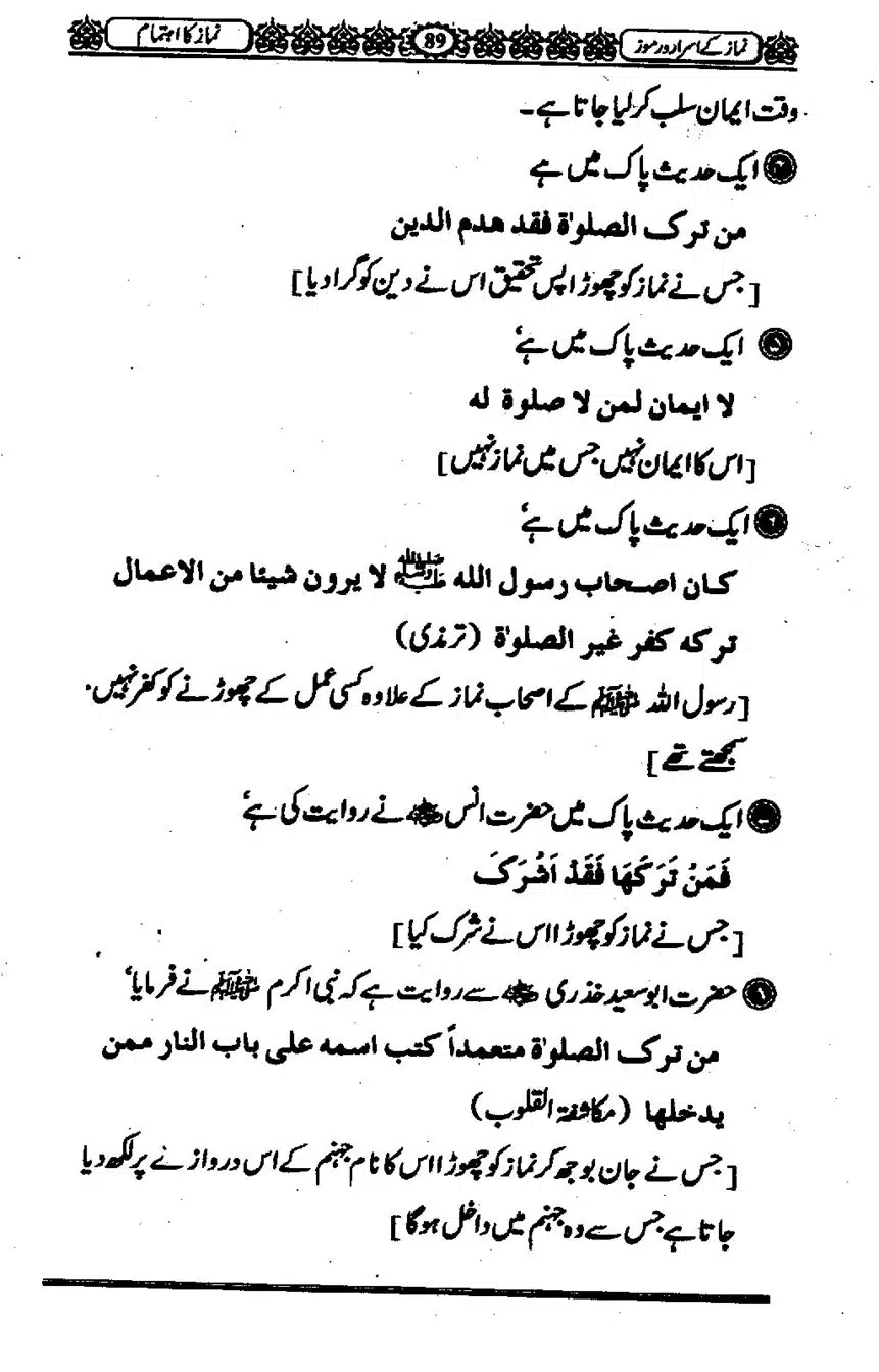 Namaz-ke-Asaraar-o-Ramooz_00121