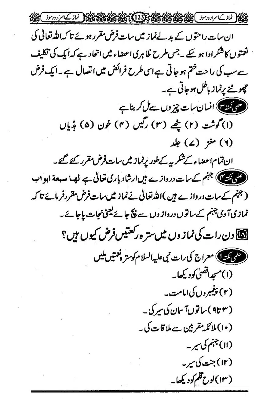 Namaz-ke-Asaraar-o-Ramooz_00122