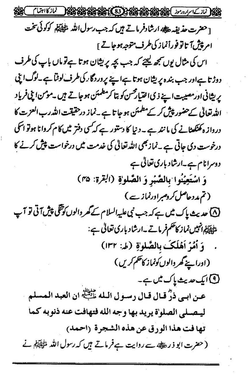 Namaz-ke-Asaraar-o-Ramooz_00127