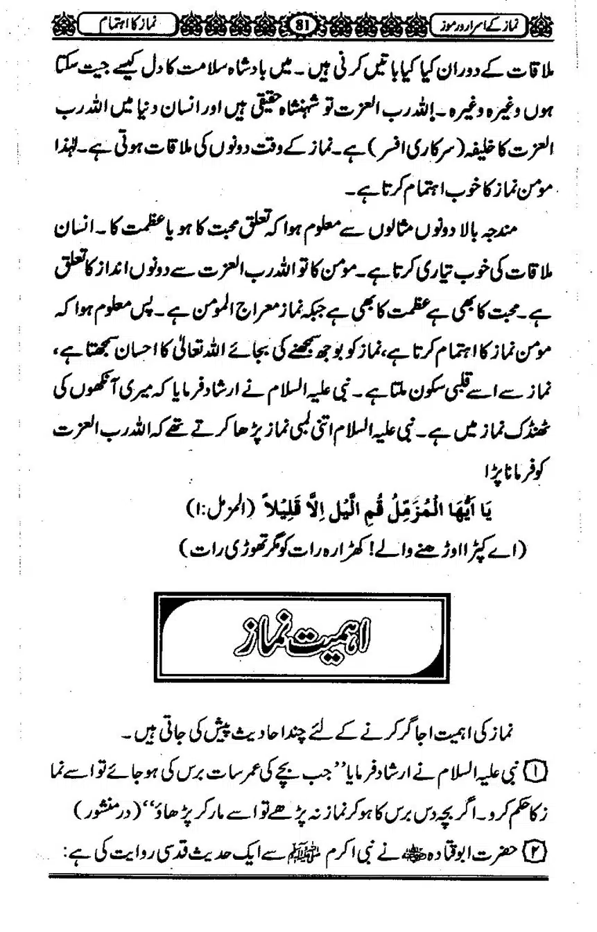 Namaz-ke-Asaraar-o-Ramooz_00129