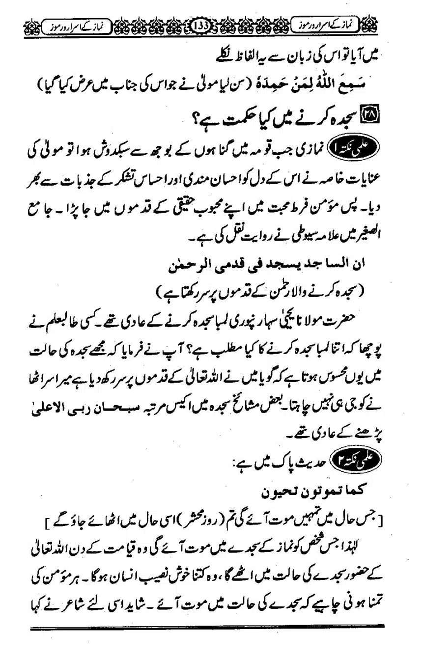 Namaz-ke-Asaraar-o-Ramooz_00132