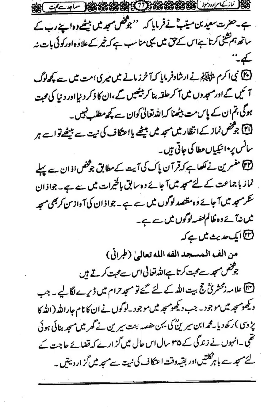 Namaz-ke-Asaraar-o-Ramooz_00133