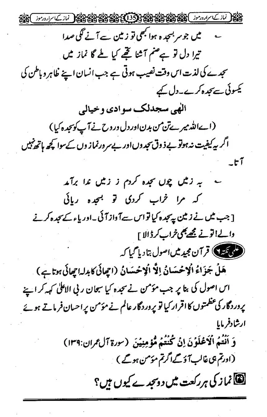 Namaz-ke-Asaraar-o-Ramooz_00134