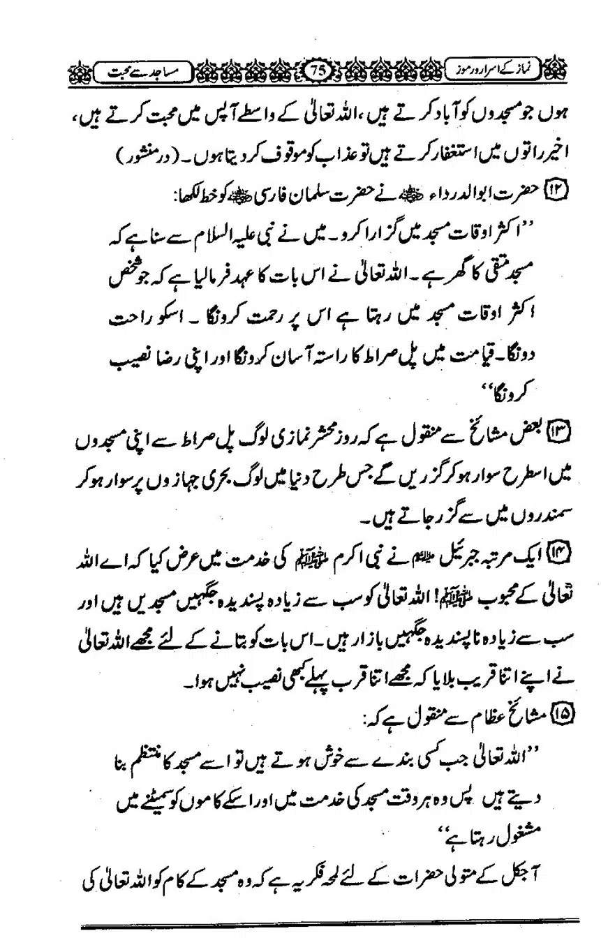 Namaz-ke-Asaraar-o-Ramooz_00135