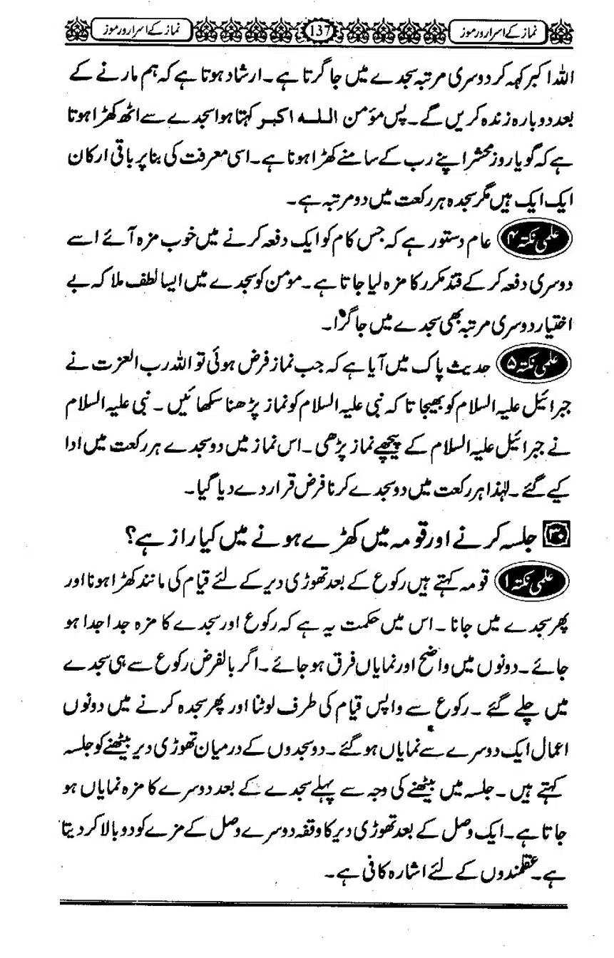 Namaz-ke-Asaraar-o-Ramooz_00136
