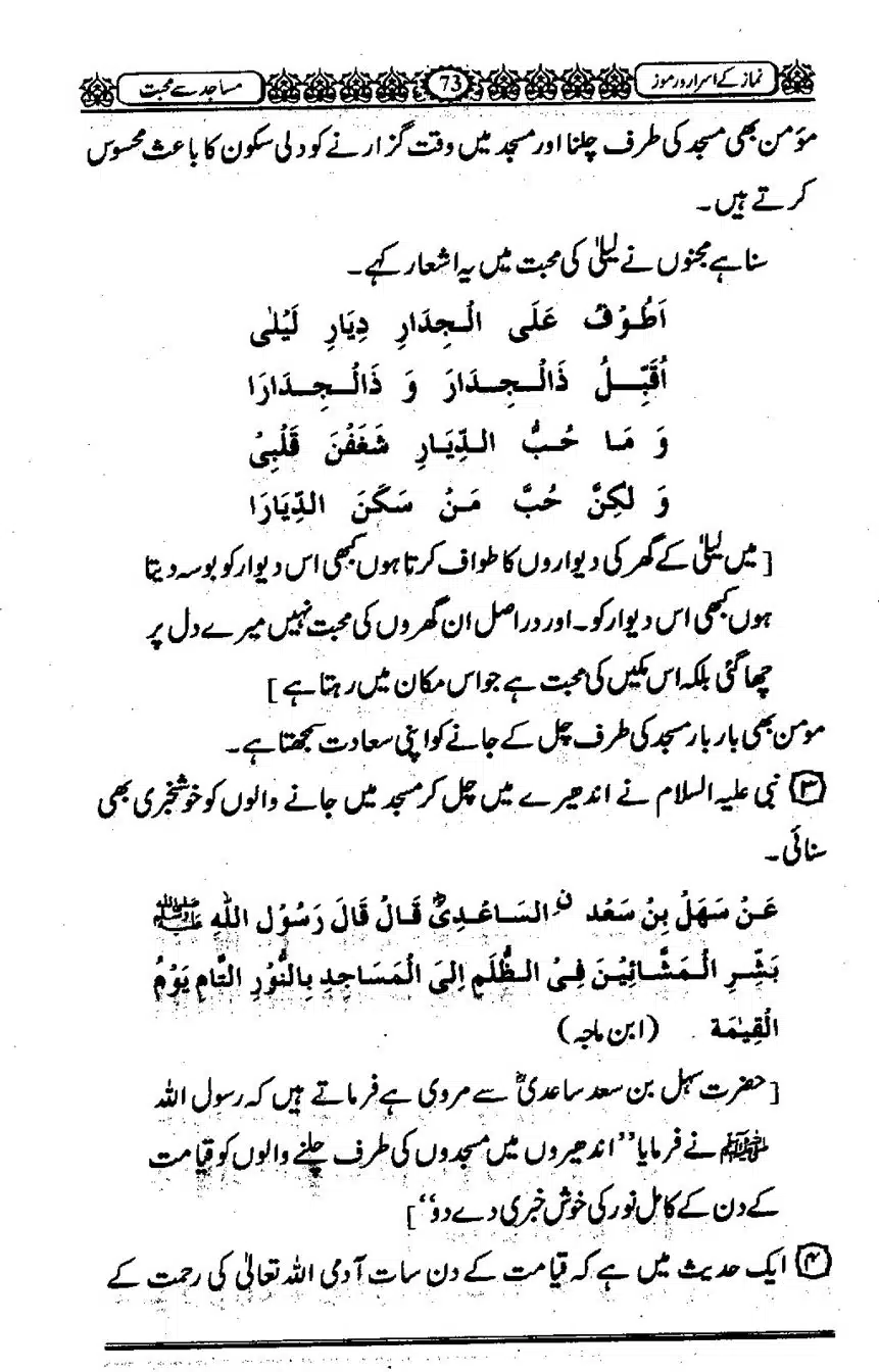Namaz-ke-Asaraar-o-Ramooz_00137