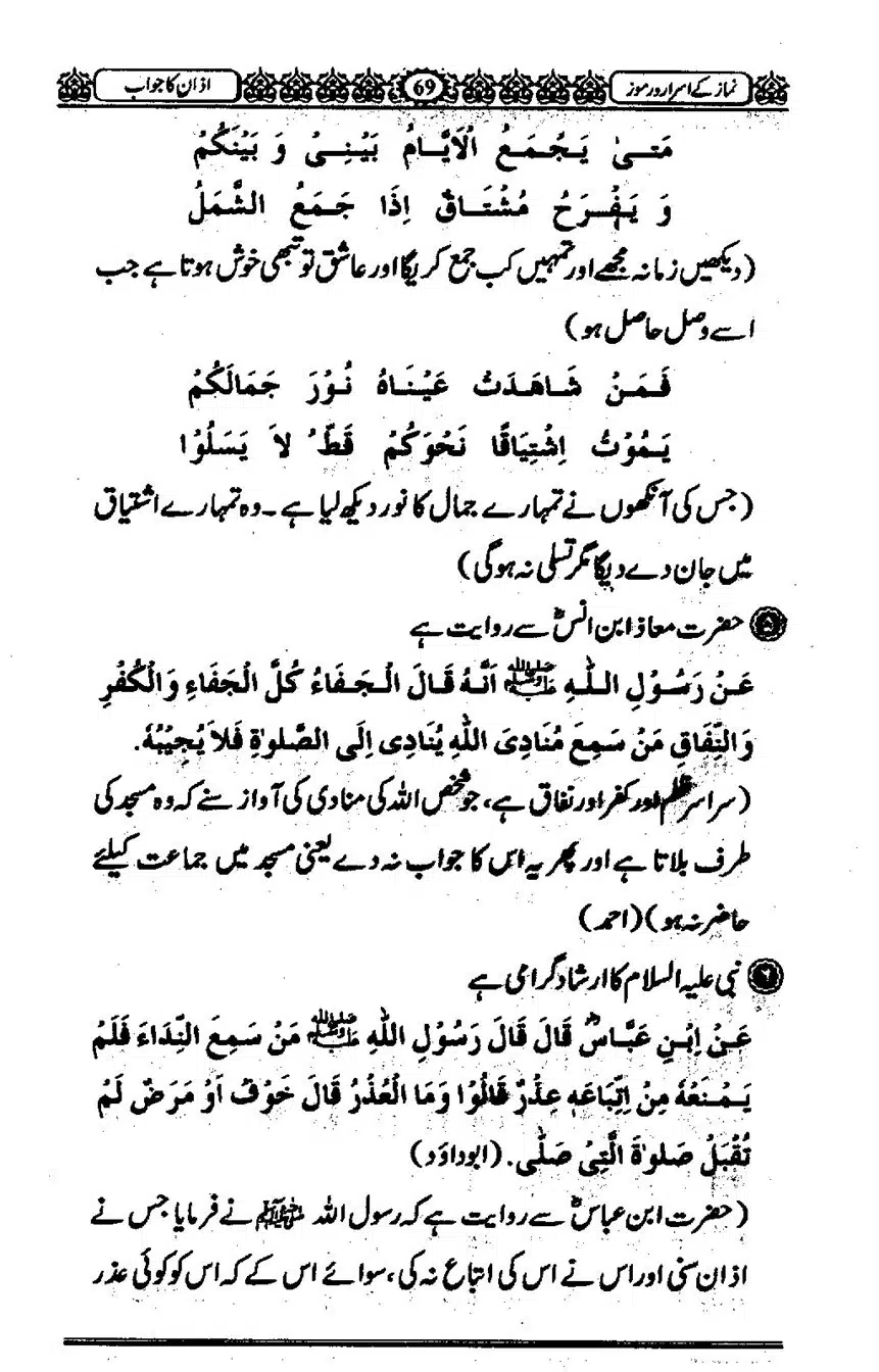 Namaz-ke-Asaraar-o-Ramooz_00141