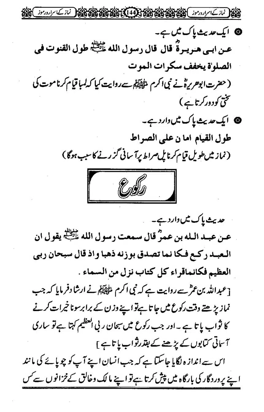 Namaz-ke-Asaraar-o-Ramooz_00143
