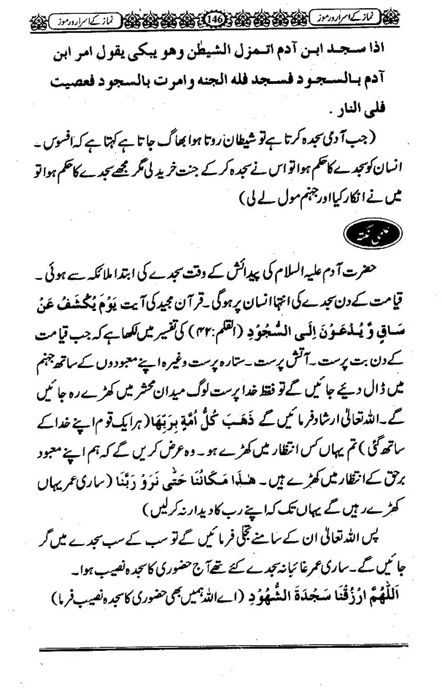 Namaz-ke-Asaraar-o-Ramooz_00145