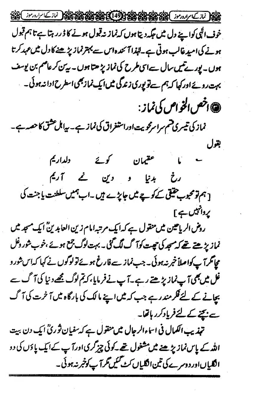 Namaz-ke-Asaraar-o-Ramooz_00148