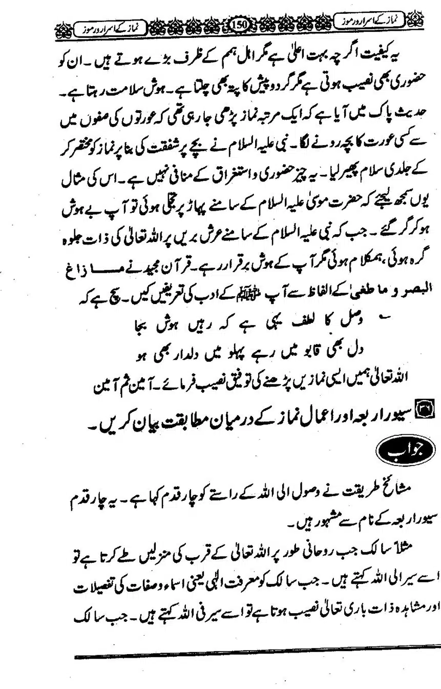 Namaz-ke-Asaraar-o-Ramooz_00149