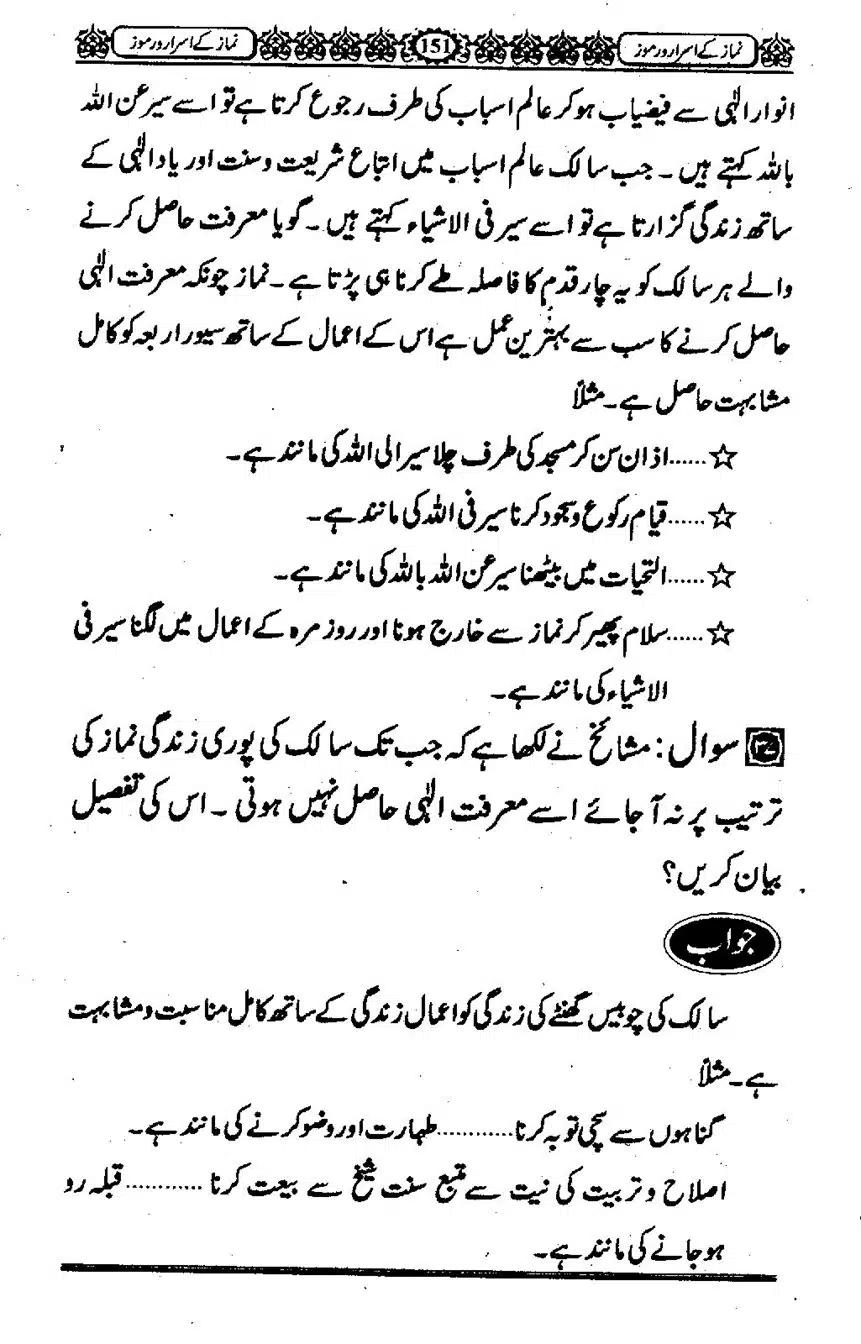 Namaz-ke-Asaraar-o-Ramooz_00150