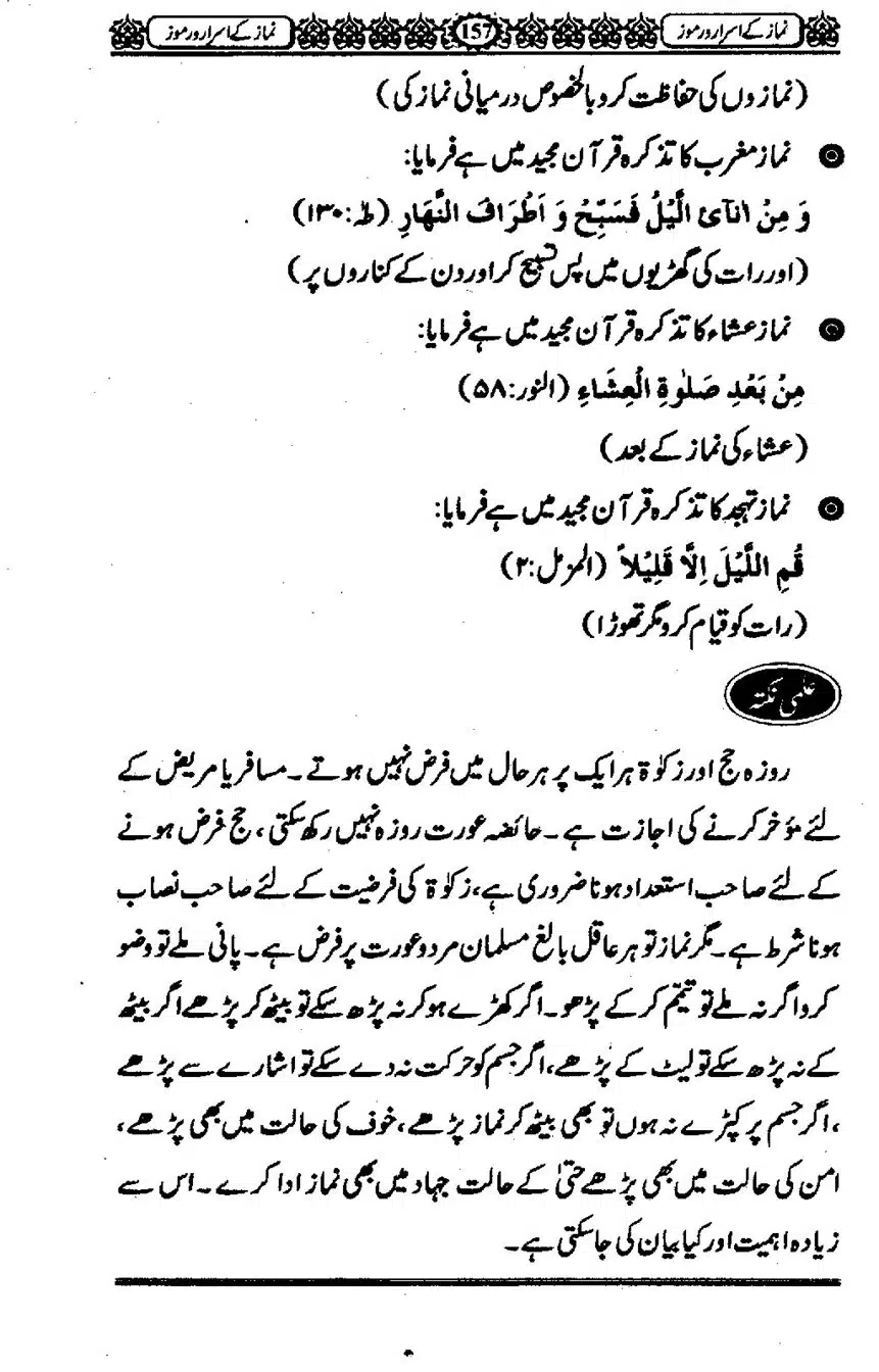 Namaz-ke-Asaraar-o-Ramooz_00156