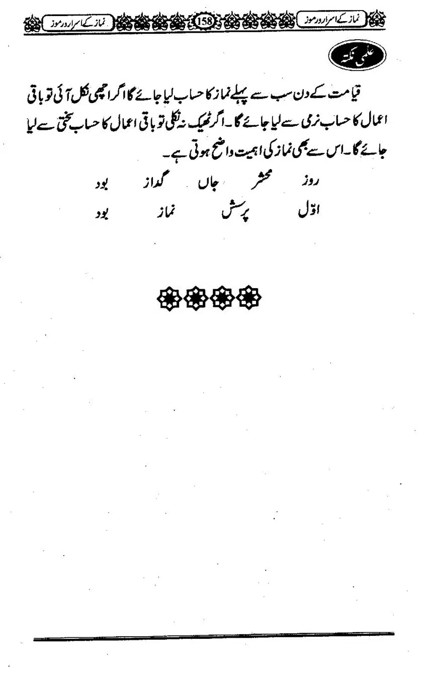 Namaz-ke-Asaraar-o-Ramooz_00157