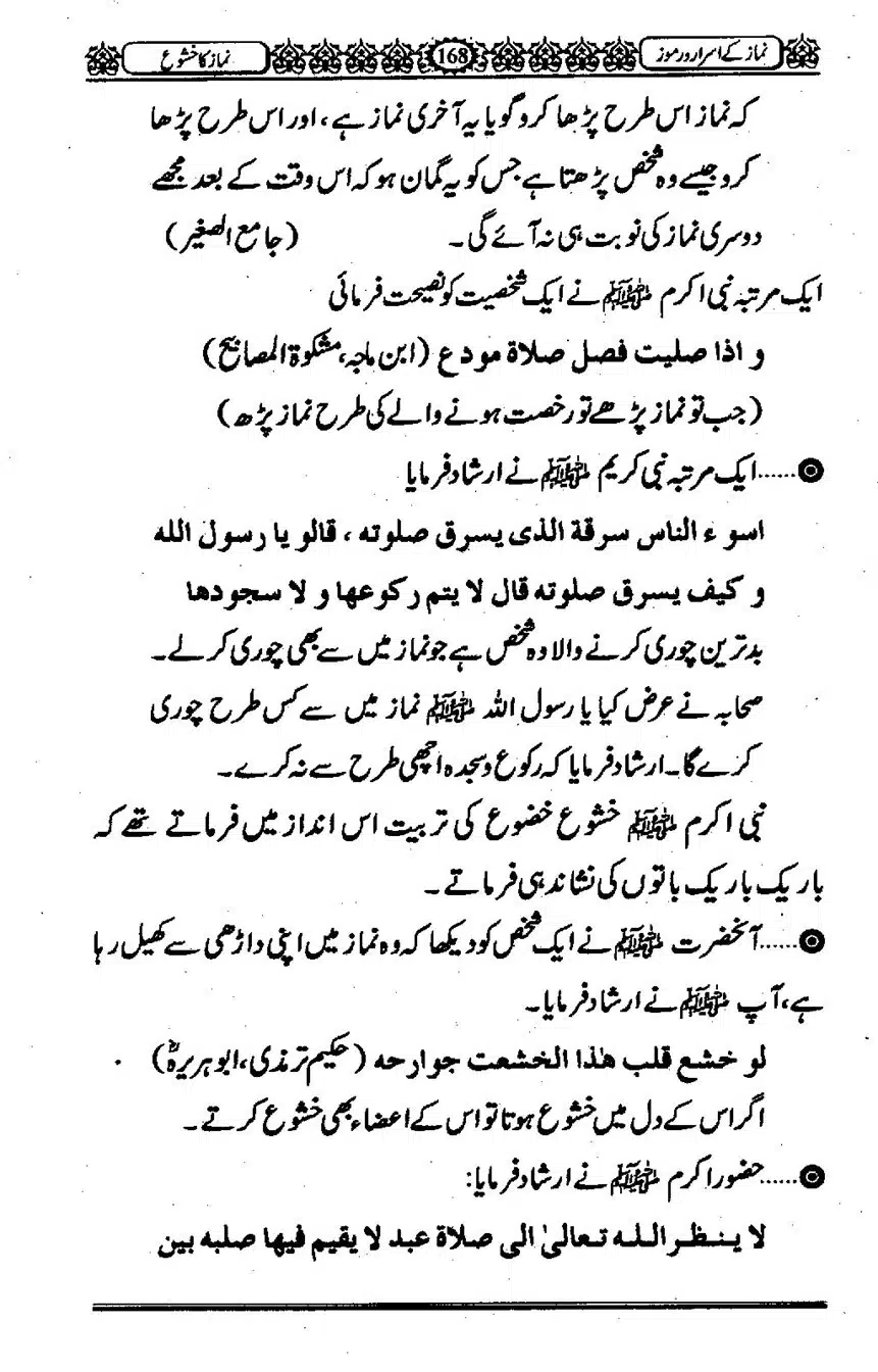 Namaz-ke-Asaraar-o-Ramooz_00167