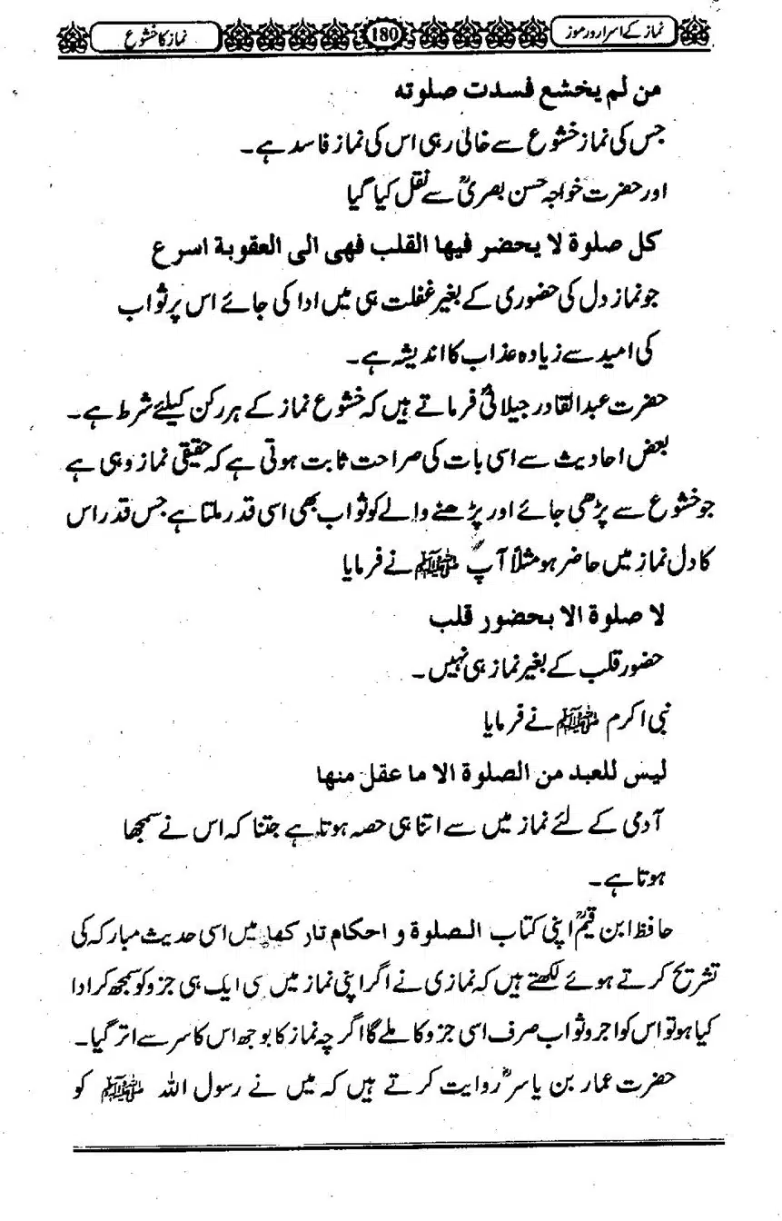 Namaz-ke-Asaraar-o-Ramooz_00179