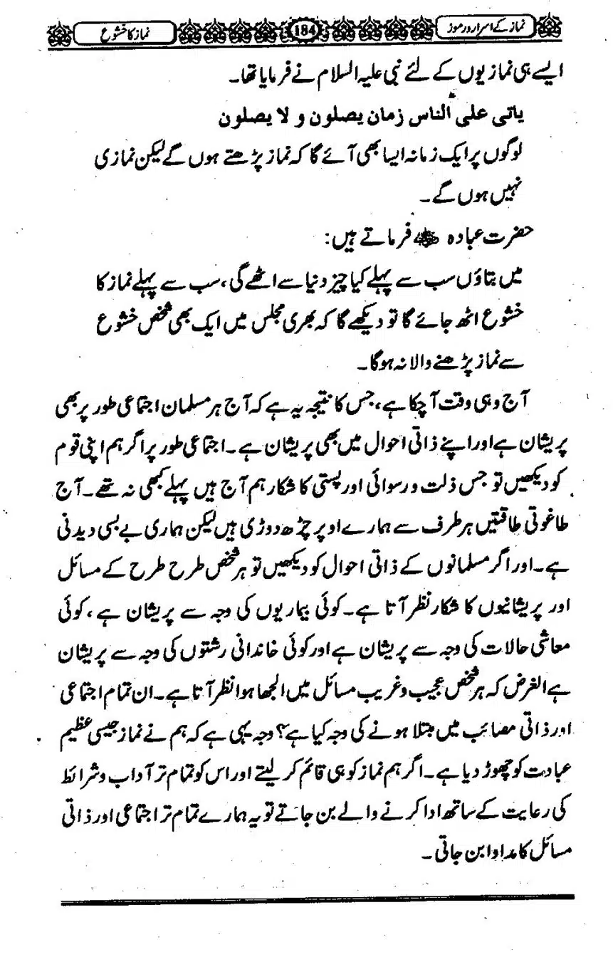 Namaz-ke-Asaraar-o-Ramooz_00183