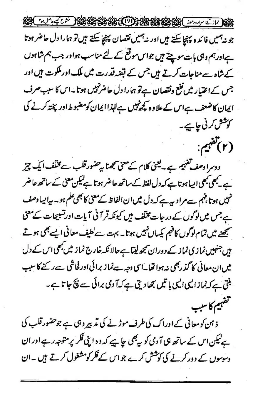 Namaz-ke-Asaraar-o-Ramooz_00190