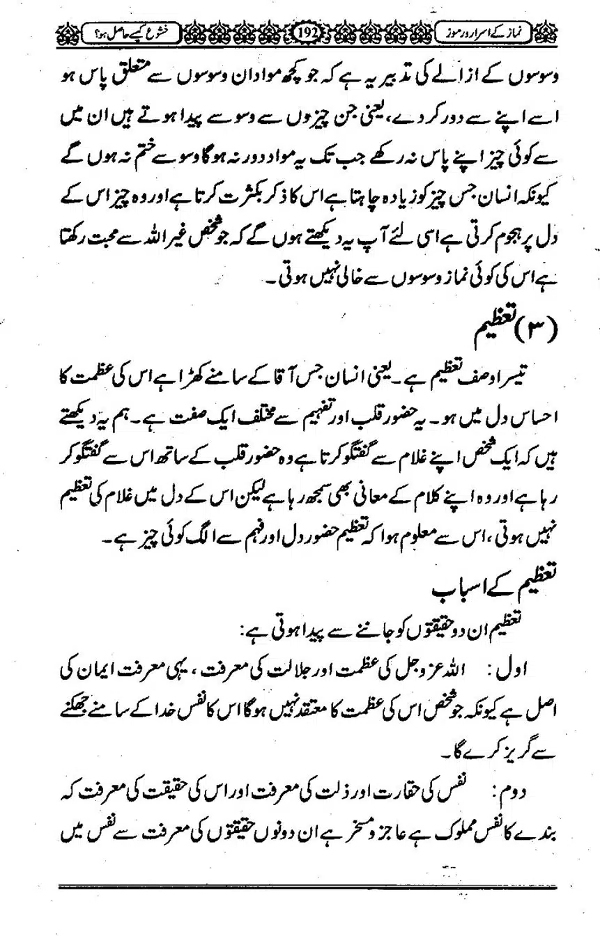 Namaz-ke-Asaraar-o-Ramooz_00191