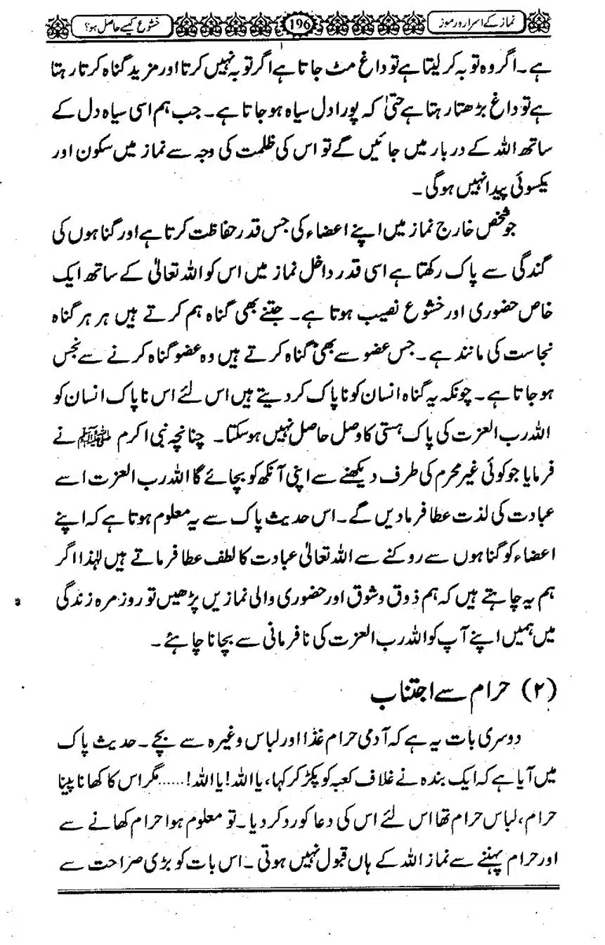 Namaz-ke-Asaraar-o-Ramooz_00195