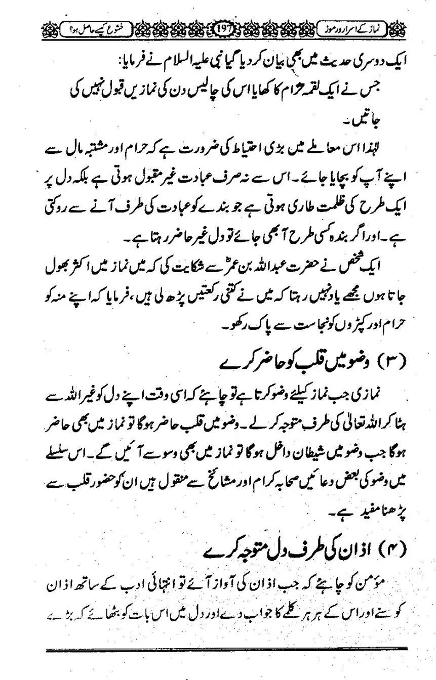 Namaz-ke-Asaraar-o-Ramooz_00196