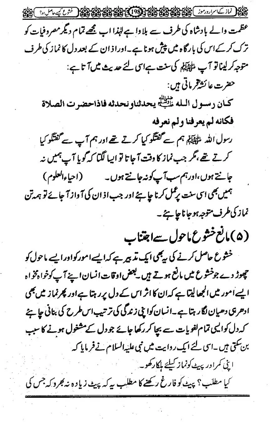 Namaz-ke-Asaraar-o-Ramooz_00197