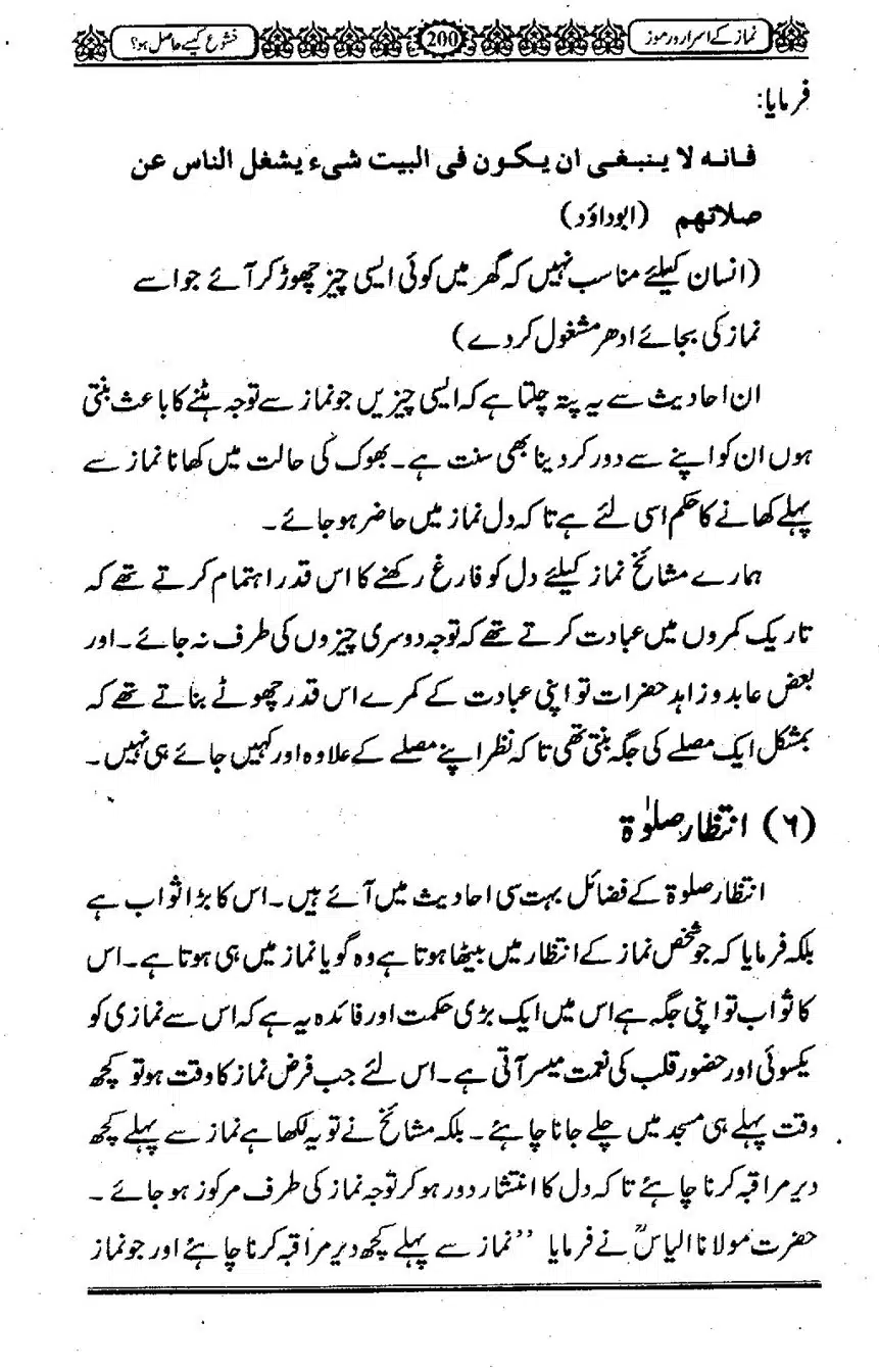 Namaz-ke-Asaraar-o-Ramooz_00199
