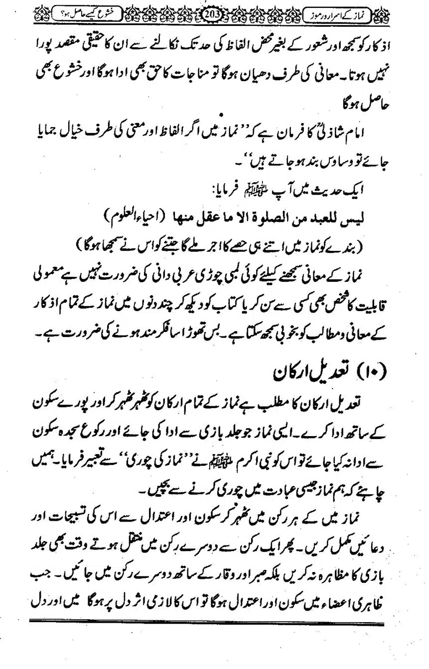 Namaz-ke-Asaraar-o-Ramooz_00202