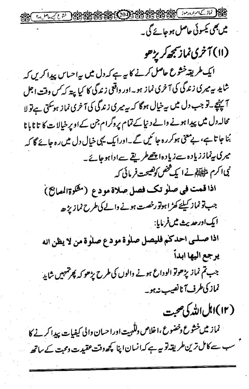 Namaz-ke-Asaraar-o-Ramooz_00203