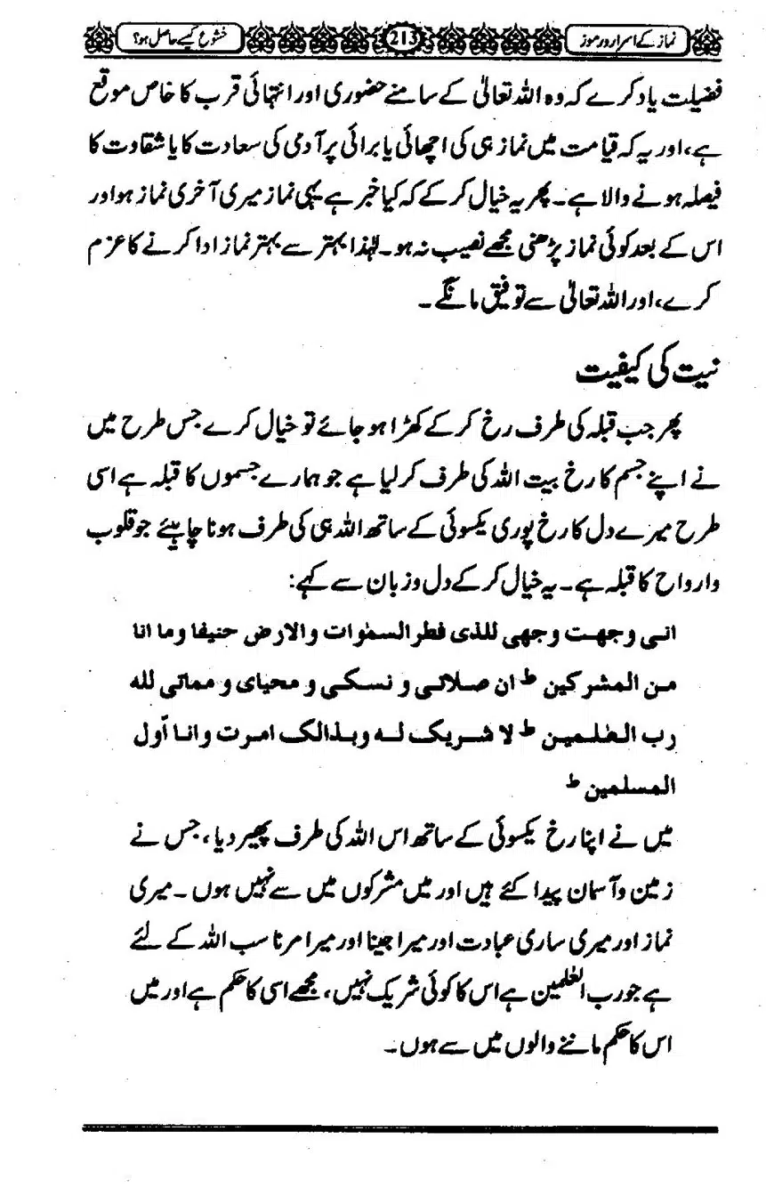 Namaz-ke-Asaraar-o-Ramooz_00212