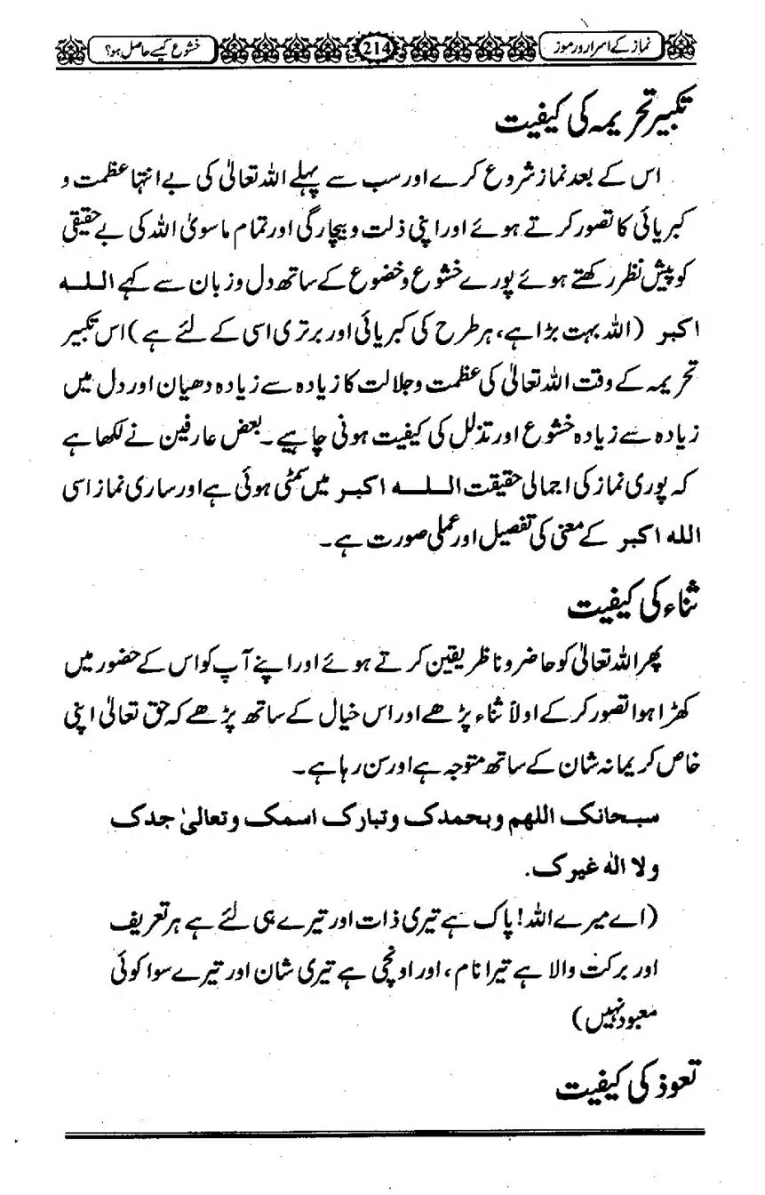Namaz-ke-Asaraar-o-Ramooz_00213