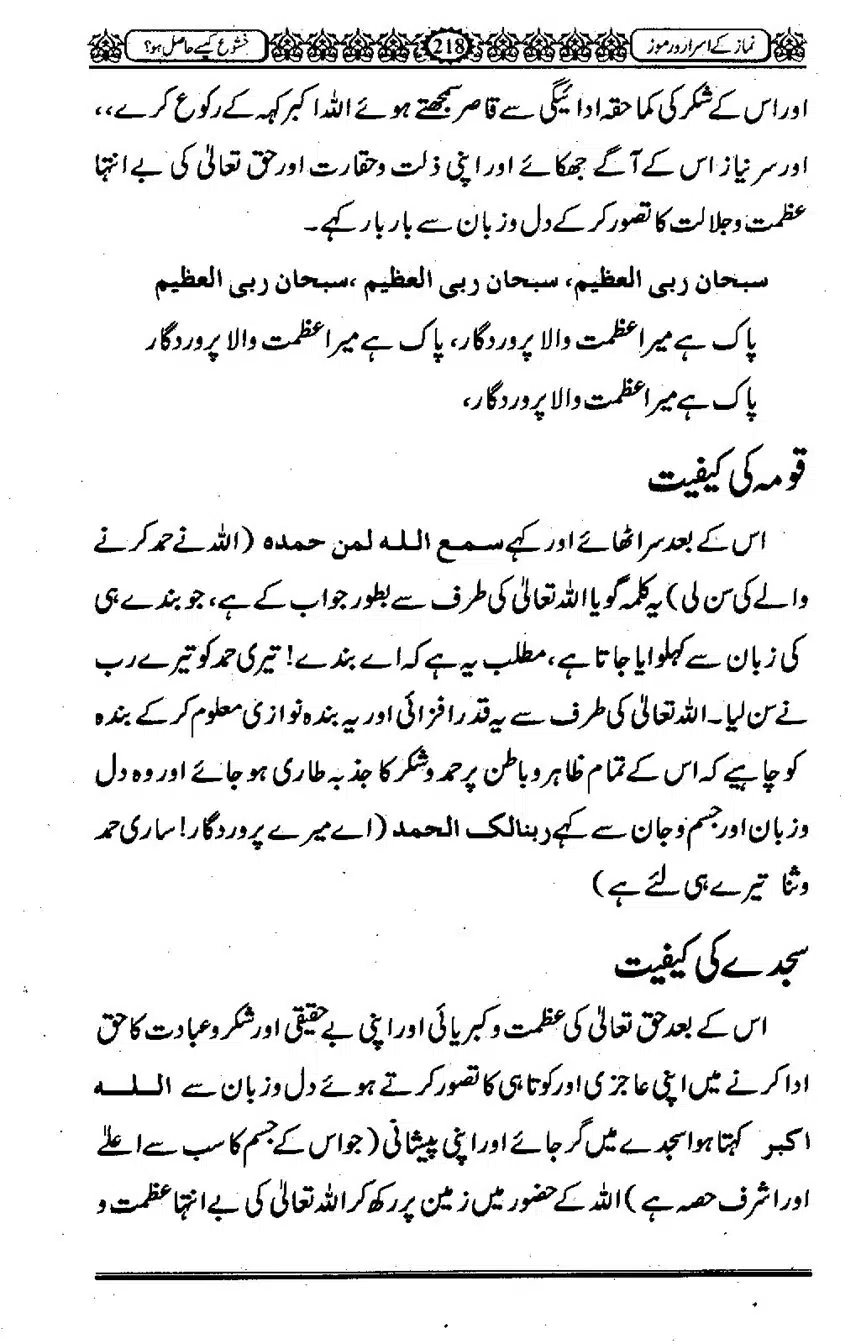 Namaz-ke-Asaraar-o-Ramooz_00217