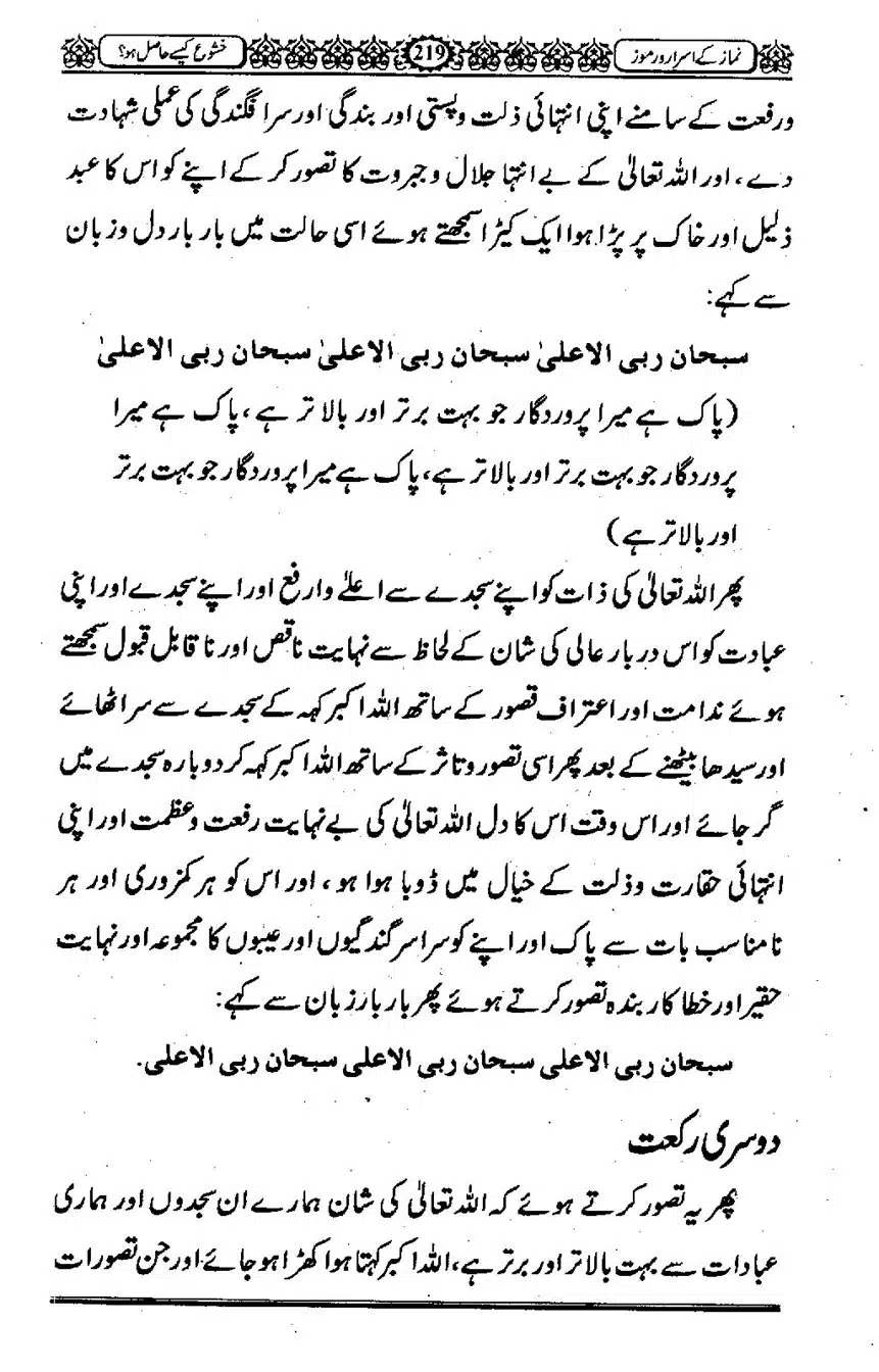Namaz-ke-Asaraar-o-Ramooz_00218